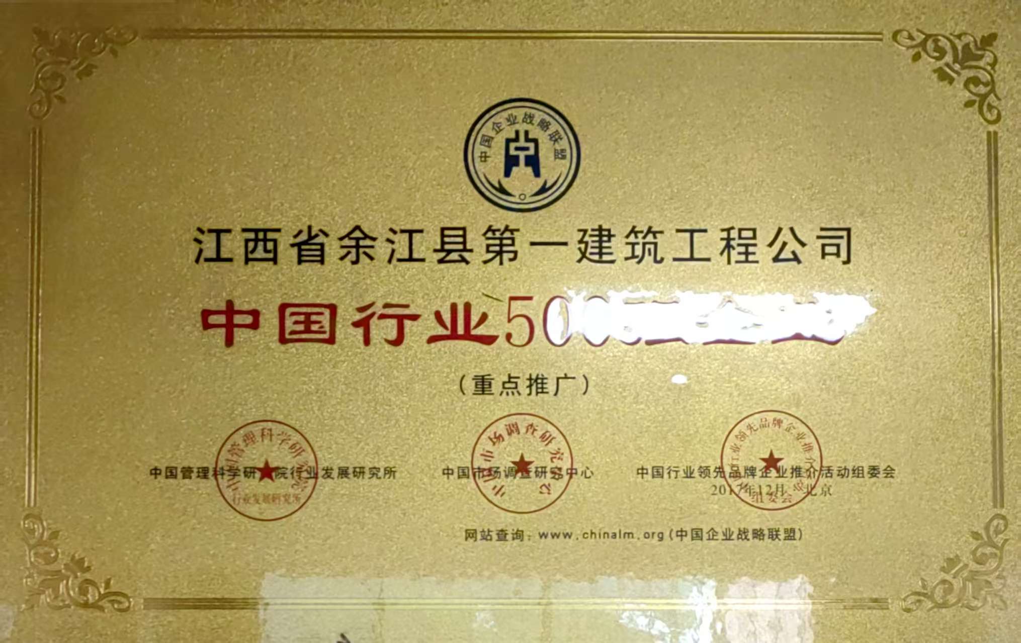 企业荣誉