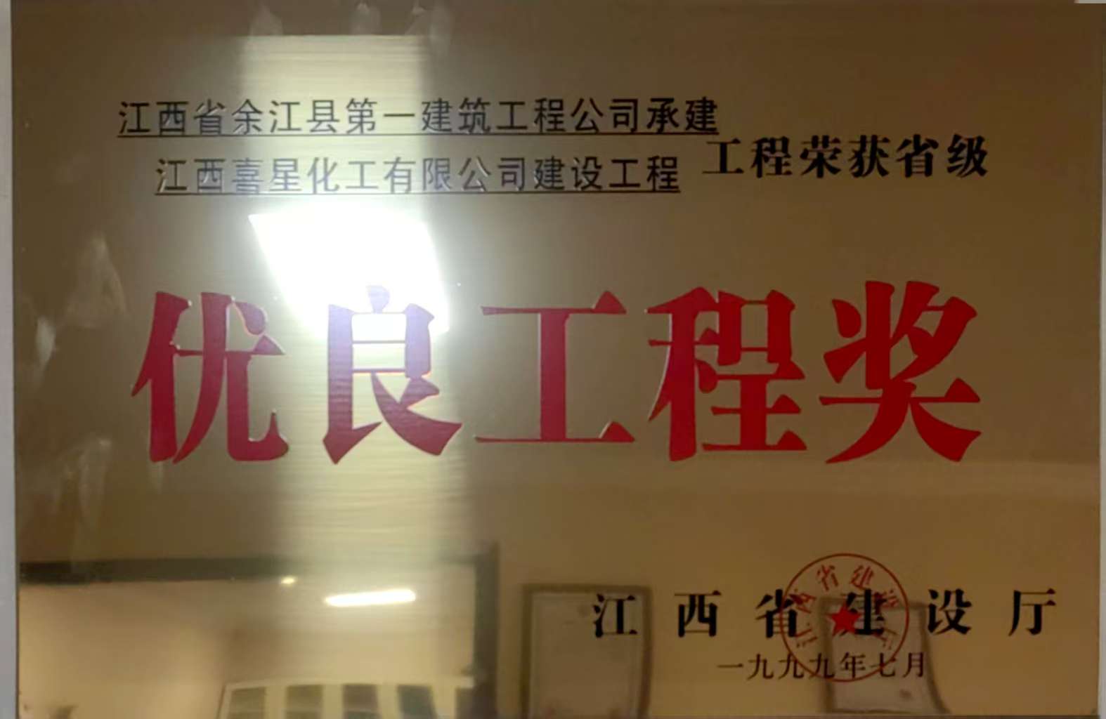 企业荣誉