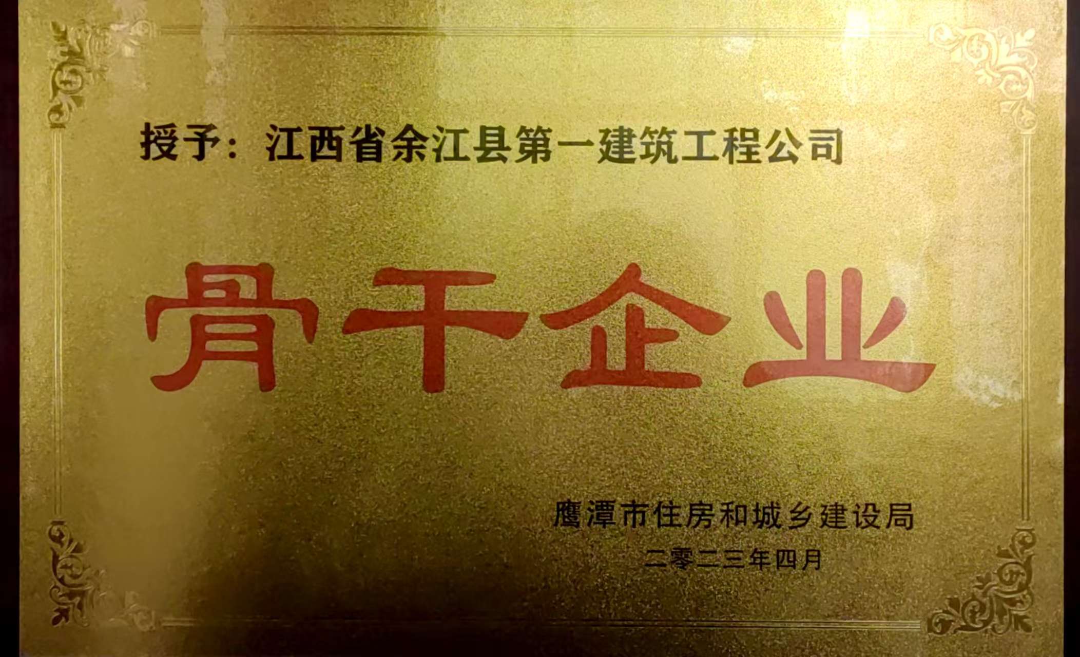 企业荣誉